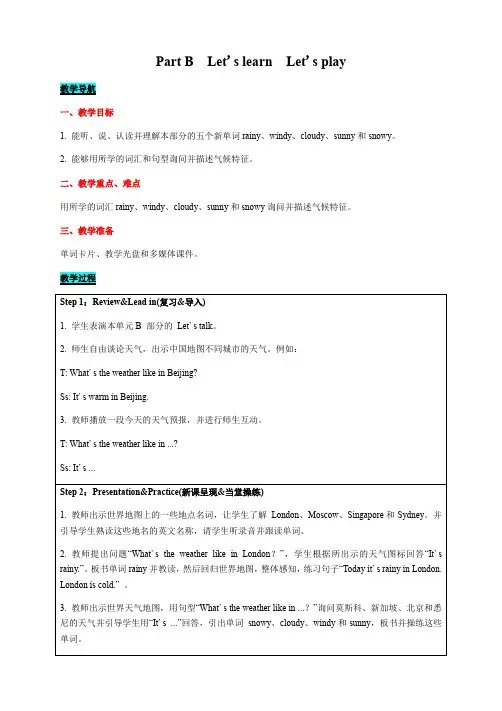 四年级下册英语教案-Unit 3 Weather Part B Let's learn Let's play 人教(PEP)