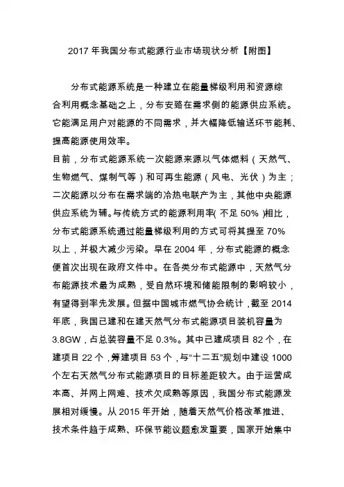 2017年我国分布式能源行业市场现状分析【附图】