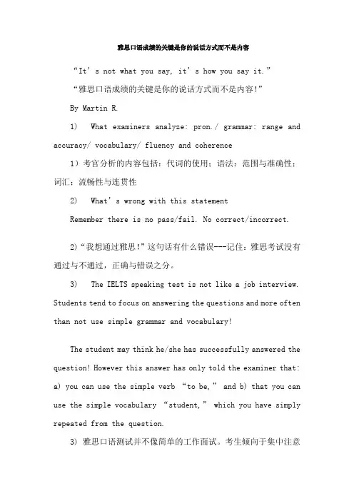 雅思口语成绩的关键是你的说话方式而不是内容