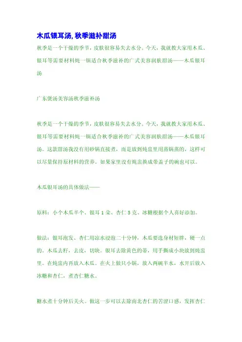 木瓜银耳汤,秋季滋补甜汤