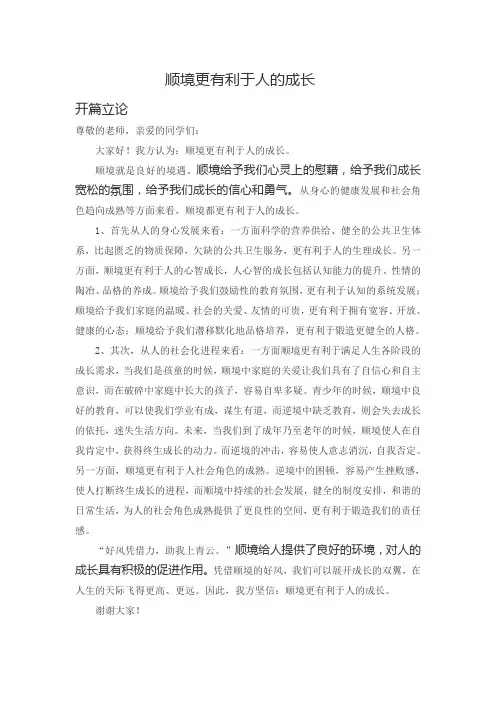 顺境更有利于人的成长