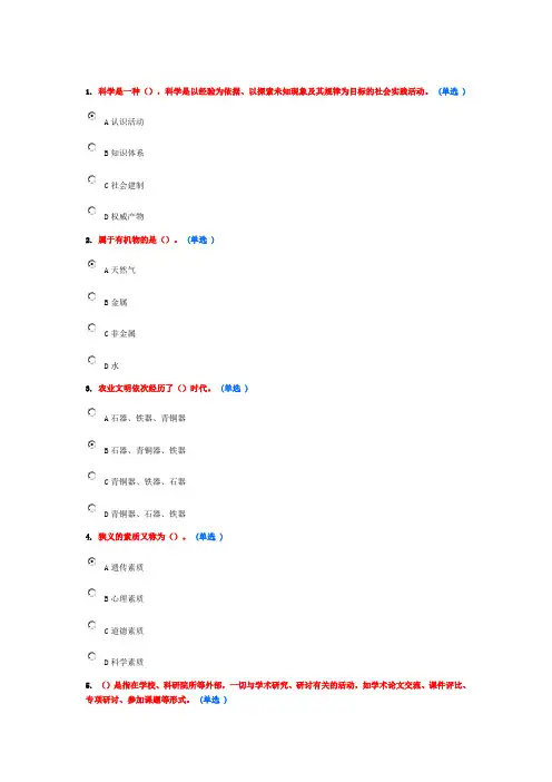 2013东营市继续教育专业技术人员科学素养与科研方法考试