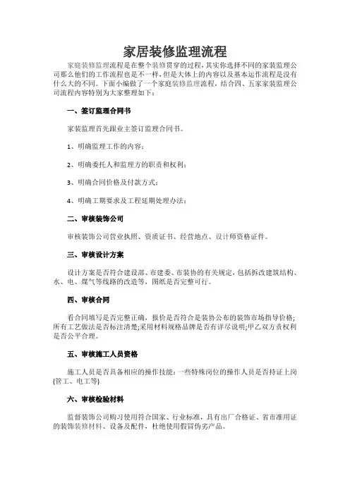 家居装修监理流程