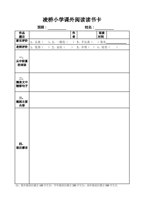 凌桥小学课外阅读读书卡
