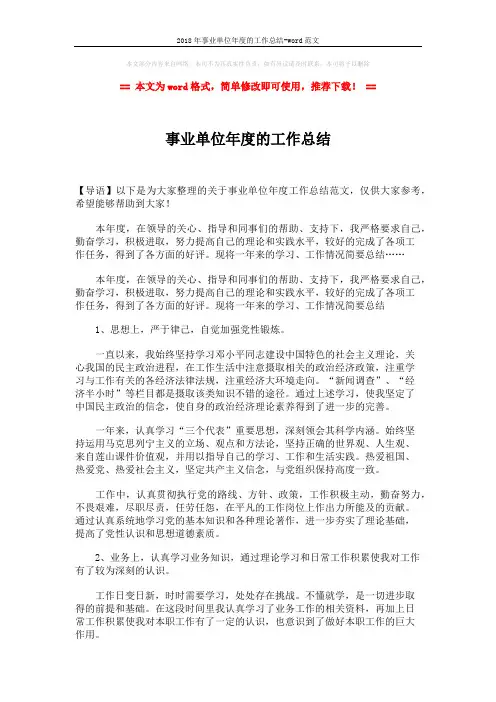 2018年事业单位年度的工作总结-word范文 (2页)