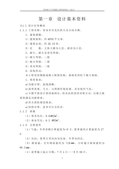 青岛理工大学毕业设计