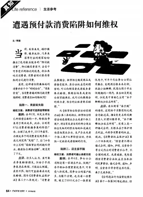 遭遇预付款消费陷阱如何维权