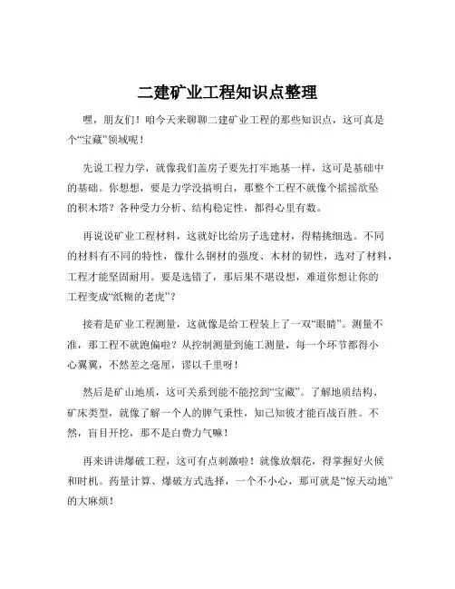 二建矿业工程知识点整理