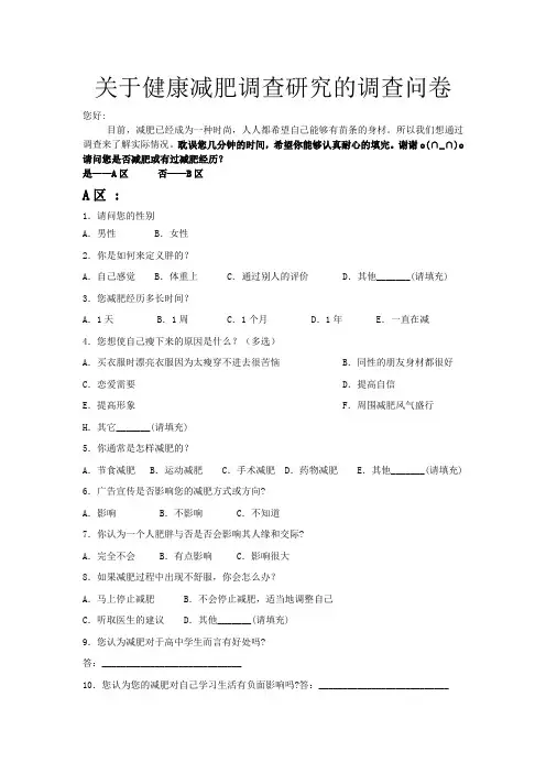 健康减肥调查问卷