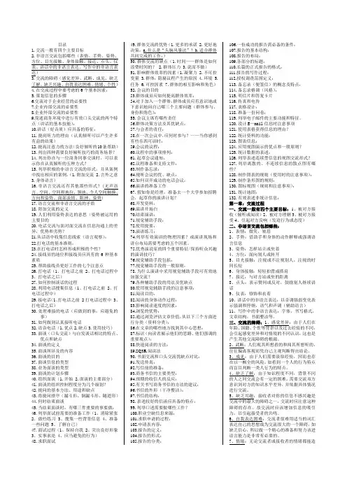 自考商务交流(最新整理)