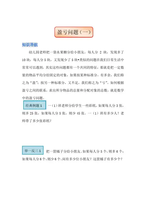 四年级上册数学试题盈亏问题(一)奥数拓展 人教版