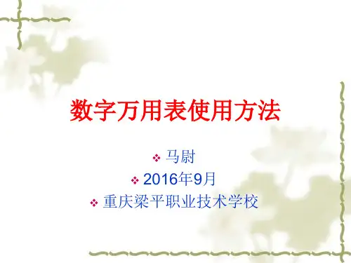 汽车专用万用表的使用课件