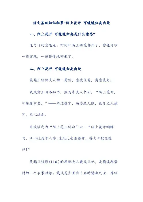 语文基础知识积累-陌上花开 可缓缓归矣出处
