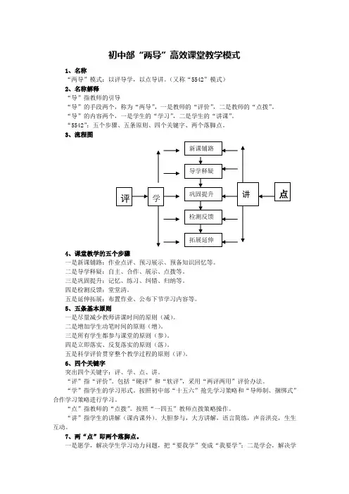 初中部“两导”高效课堂教学模式3