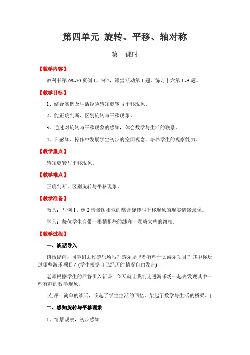 【西师版三年级数学下册教案】第四单元第1课时