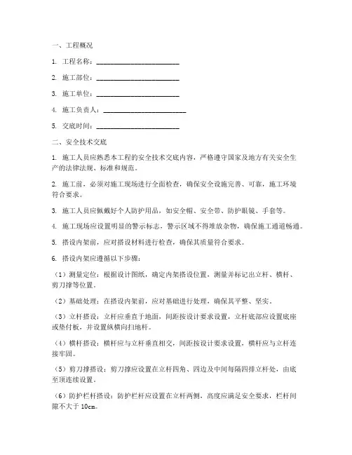 搭设内架的安全技术交底模板