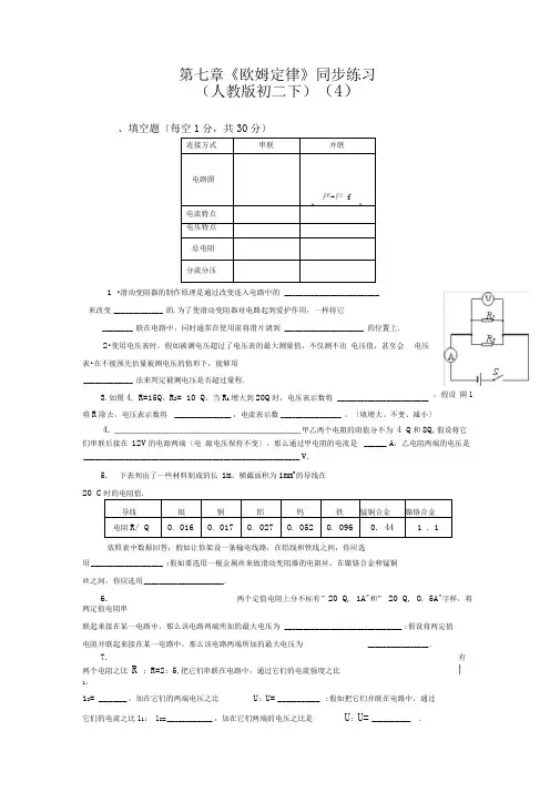 第七章《欧姆定律》同步练习(人教版初二下)(4)