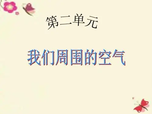九年级化学上册2.2氧气课件(新版)新人教版