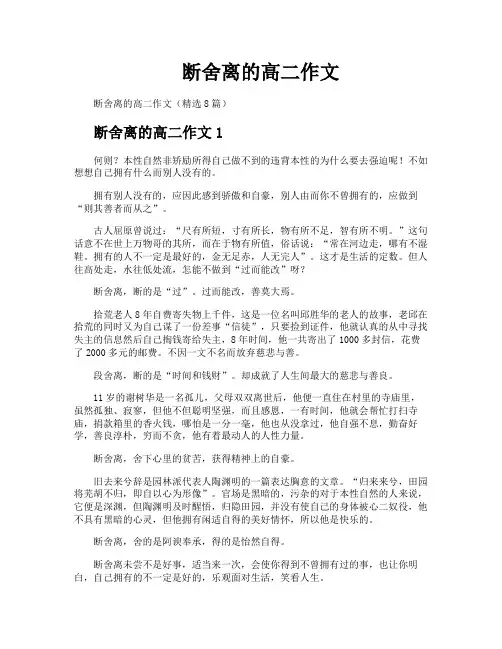 断舍离的高二作文