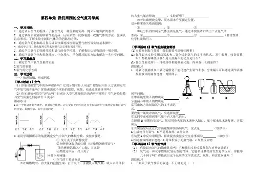 第四单元 我们周围的空气复习学案