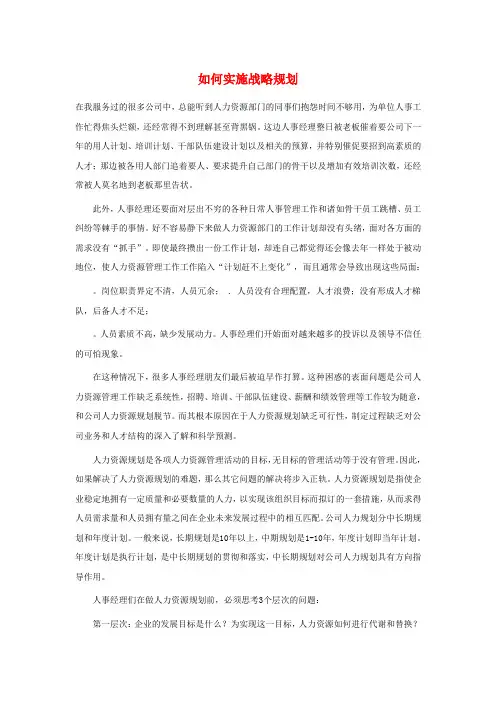 如何实施战略方案规划 2