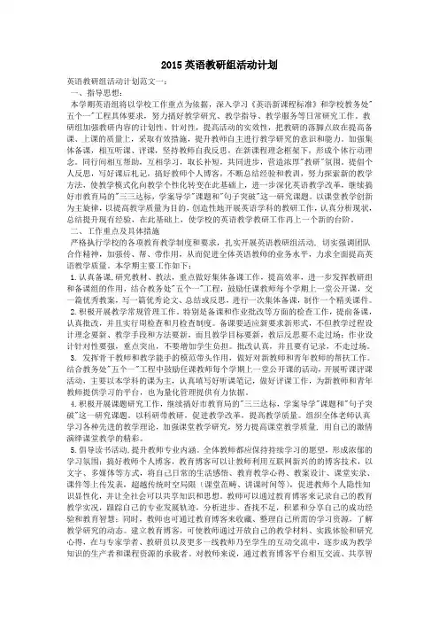2015英语教研组活动计划
