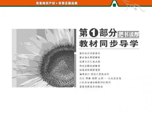 3013【三维设计】高一生物必修1教师用书：第一章 第一、二节 身边的生物科学 生物科学的学习过程  课件