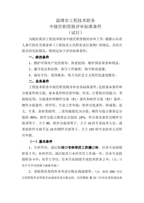 中级工程师评定条件
