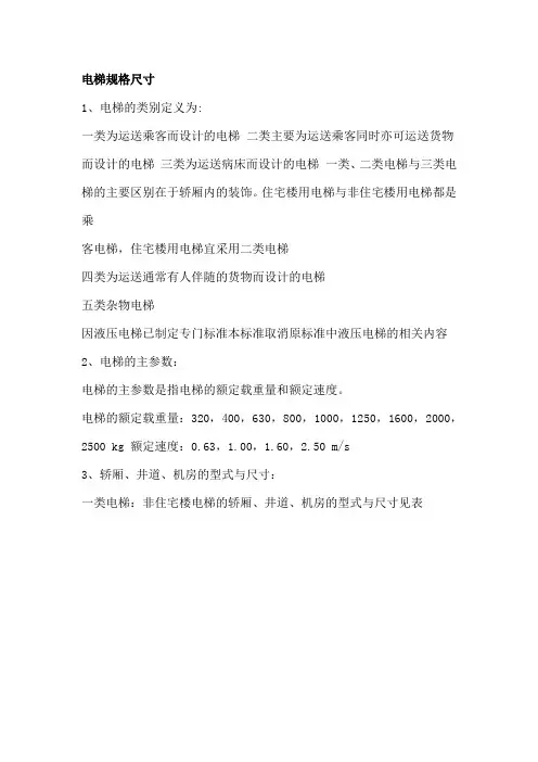 电梯的规格尺寸