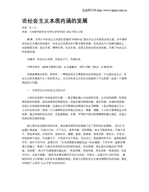 论社会主义本质内涵的发展