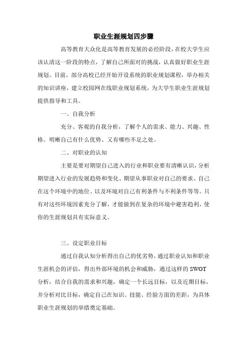 职业生涯规划四步骤