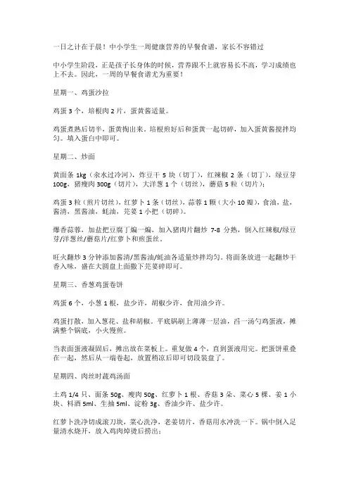 一日之计在于晨!中学生一周健康、营养的早餐食谱,家长不容错过