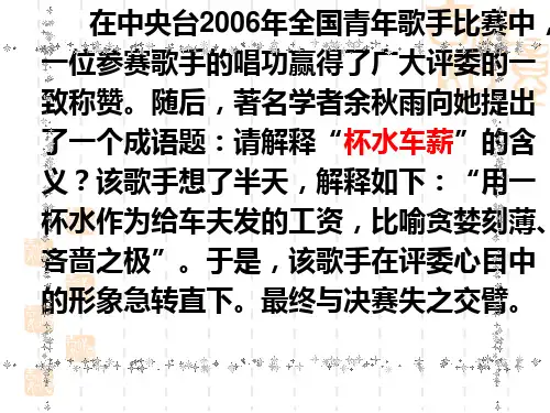 高考成语专题(第一课)