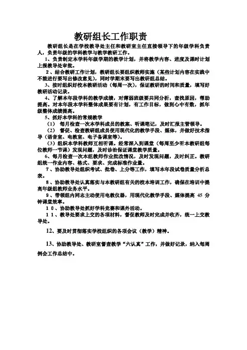 教研组长工作职责