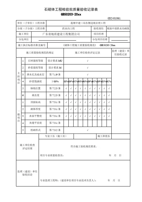最新整理石砌体工程检验批质量验收记录表.doc