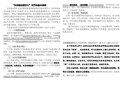 任务驱动型作文 基本框架与例文