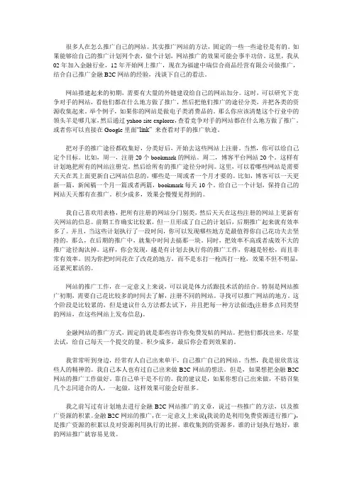 如何有效的去推广一个金融B2C网站