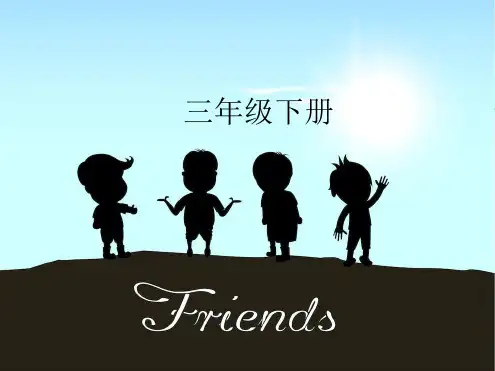 完整版精通版小学三年级英语下册