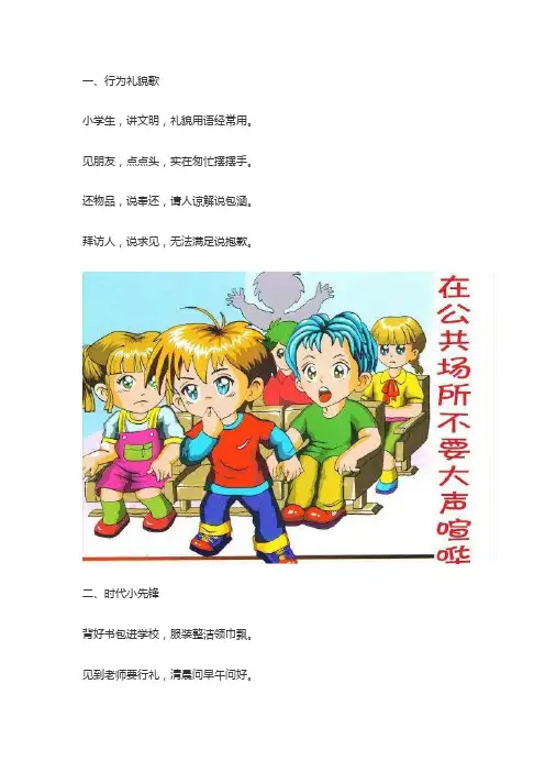 关于文明的童谣有哪些