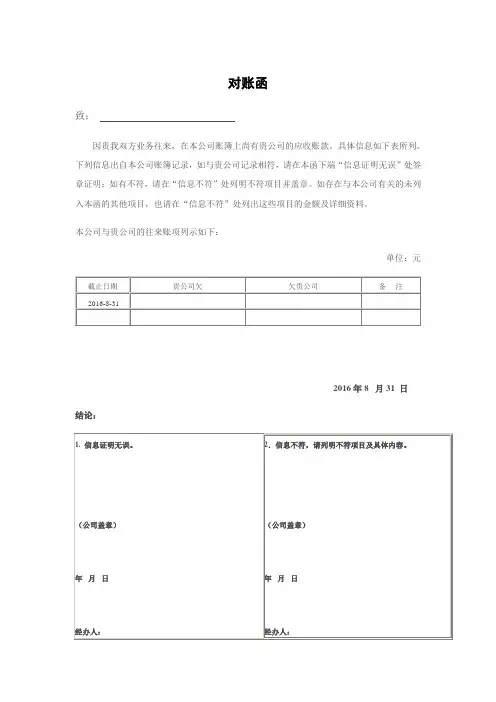 对账函【模板】