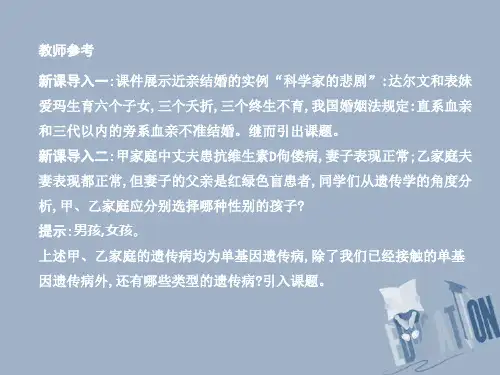 2017_2018学年高中生物第5章基因突变及其他变异第3节人类遗传参件