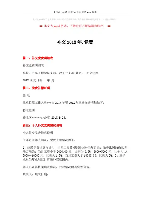 【2018-2019】补交201X年,党费word版本 (1页)