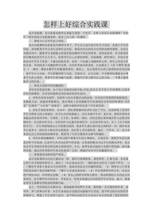 怎么上综合实践课