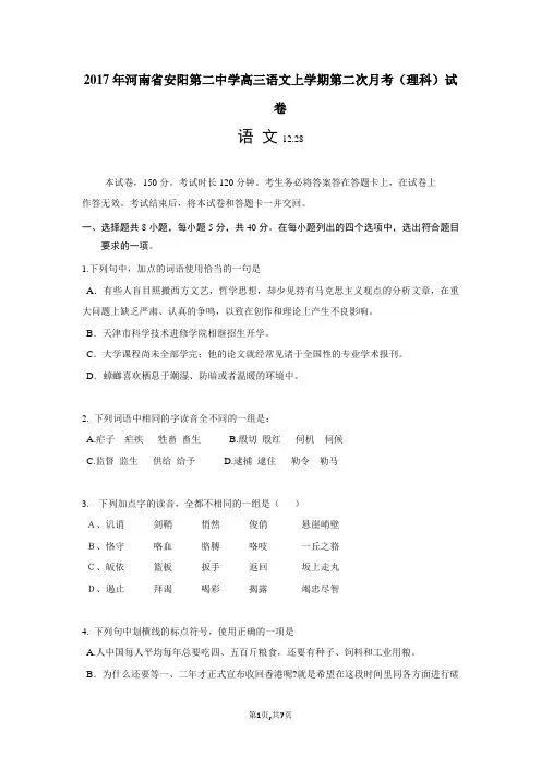 2017年河南省安阳第二中学高三语文上学期第二次月考(理科)试卷