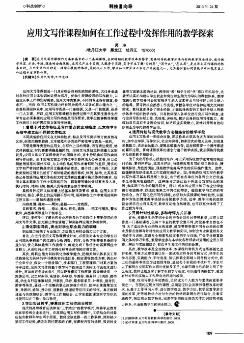 应用文写作课程如何在工作过程中发挥作用的教学探索