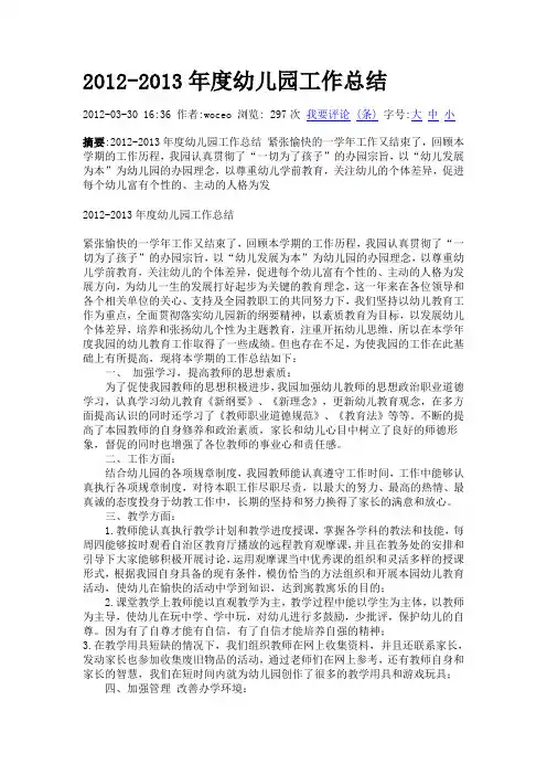年度幼儿园工作总结