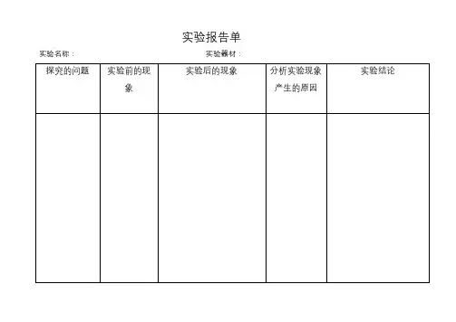 实验报告单