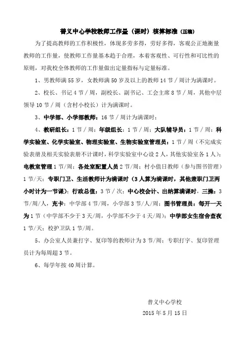 普义中心学校教师工作量(课时)核算标准