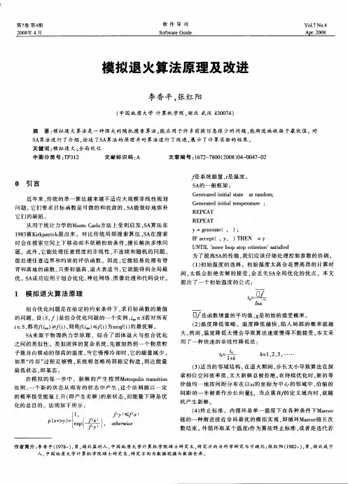 模拟退火算法原理及改进