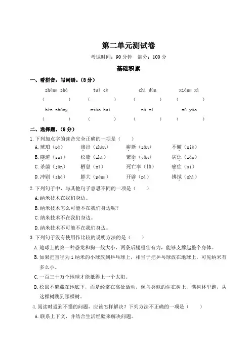 2020年-人教版-四年级下册-语文-第二单元测试卷